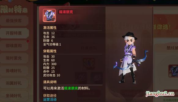 《再见江湖》开服特惠好礼