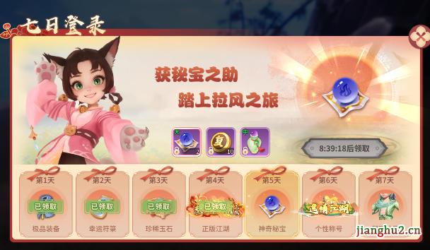 《再见江湖》七日登录