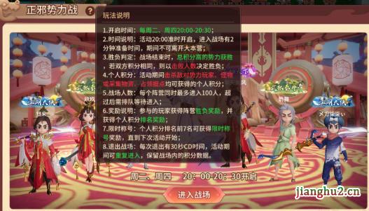 《再见江湖》活动介绍-正邪演武怎么玩图片_1 《再见江湖》活动介绍-正邪演武怎么玩图片_1