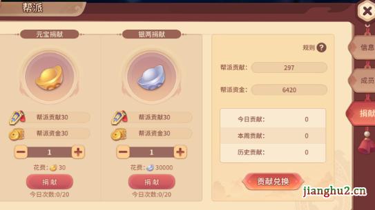 《再见江湖》加入帮派