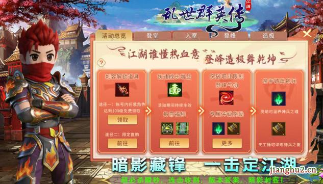全新版本热血江湖《乱世群英传》六大职业群攻升级! 全新版本热血江湖《乱世群英传》六大职业群攻升级!